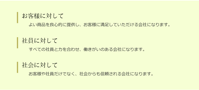 経営理念