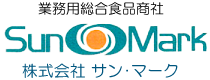 業務用総合食品商社 株式会社 サン･マーク